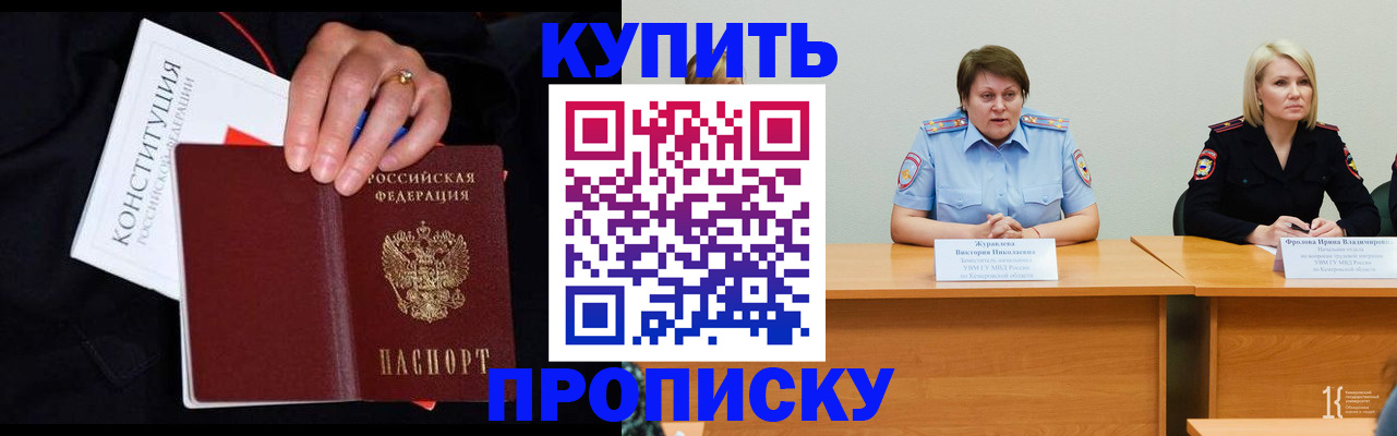прописка от собственника в Северобайкальске
