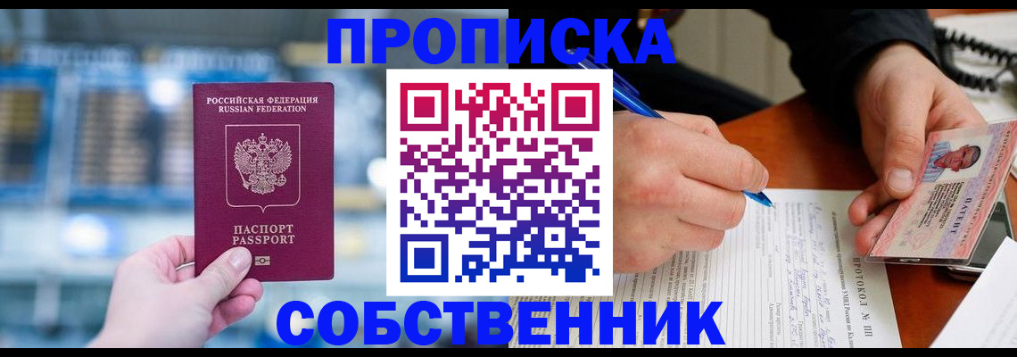 временная регистрация для всех в Северобайкальске