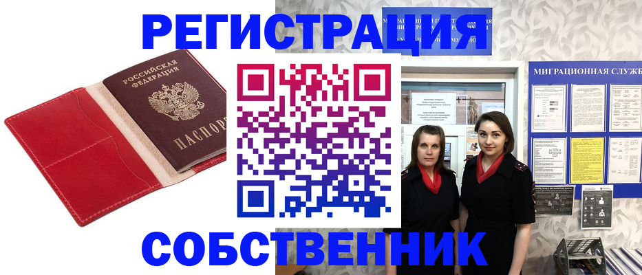 прописка законно в Северобайкальске