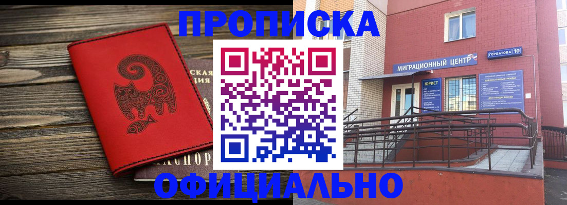 прописка поиск в Северобайкальске